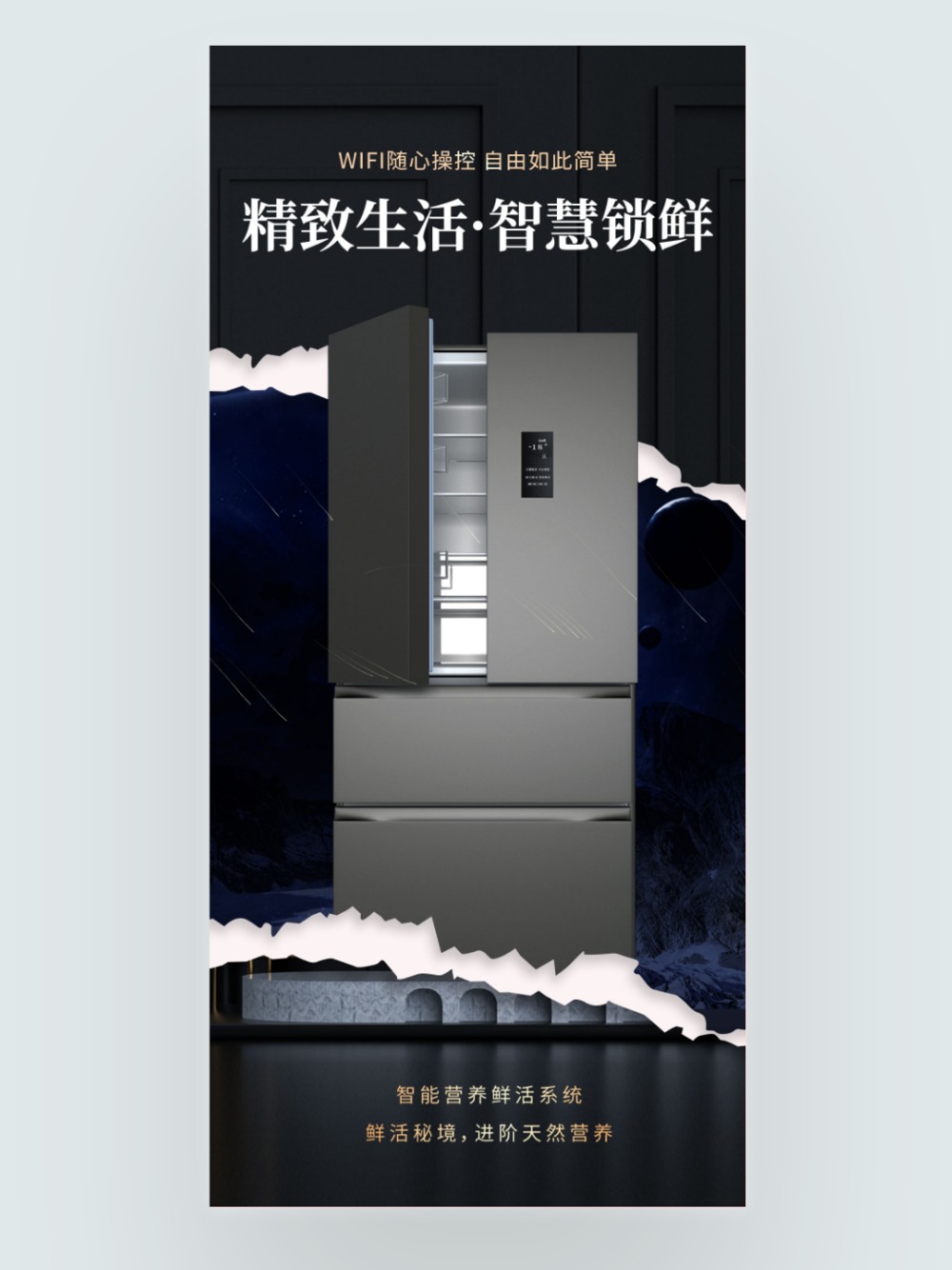 撕紙風(fēng)智能家電 未來概念冰箱，開啟生活新篇章